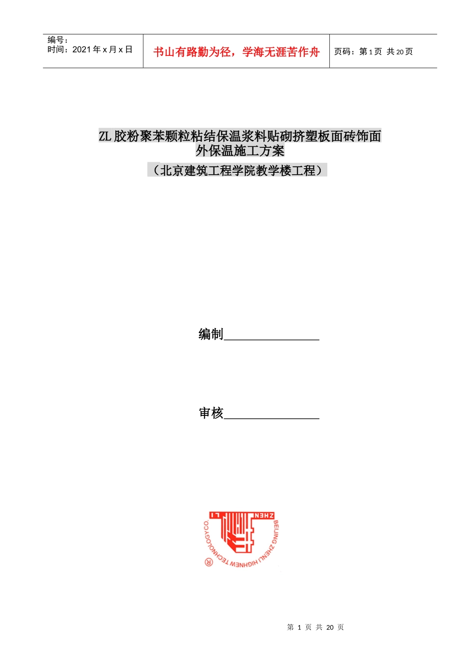 建筑工程学院教学楼施工方案_第1页