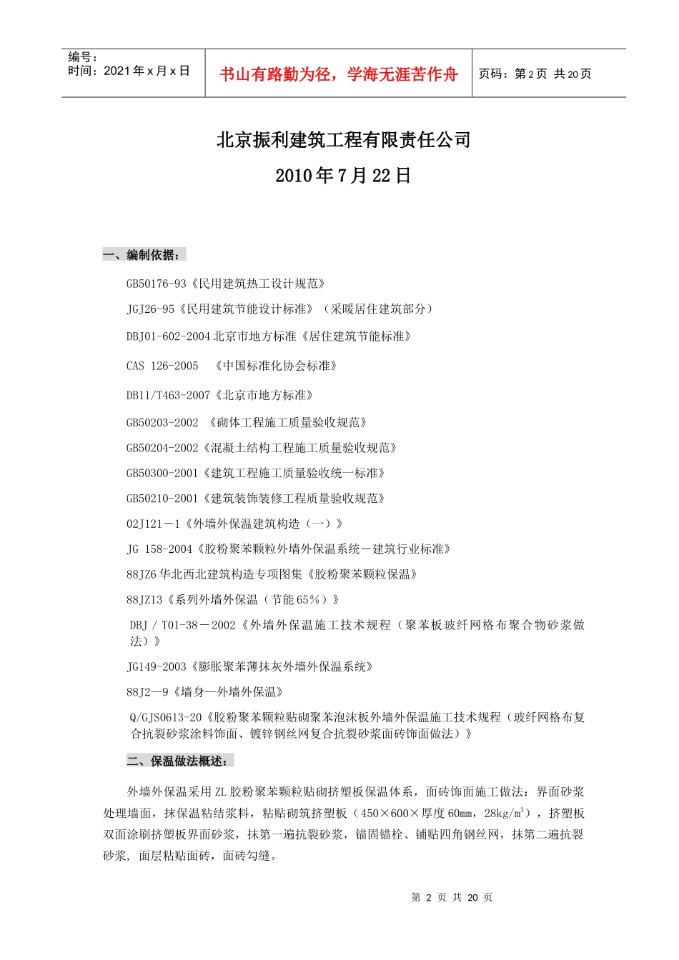 建筑工程学院教学楼施工方案_第2页