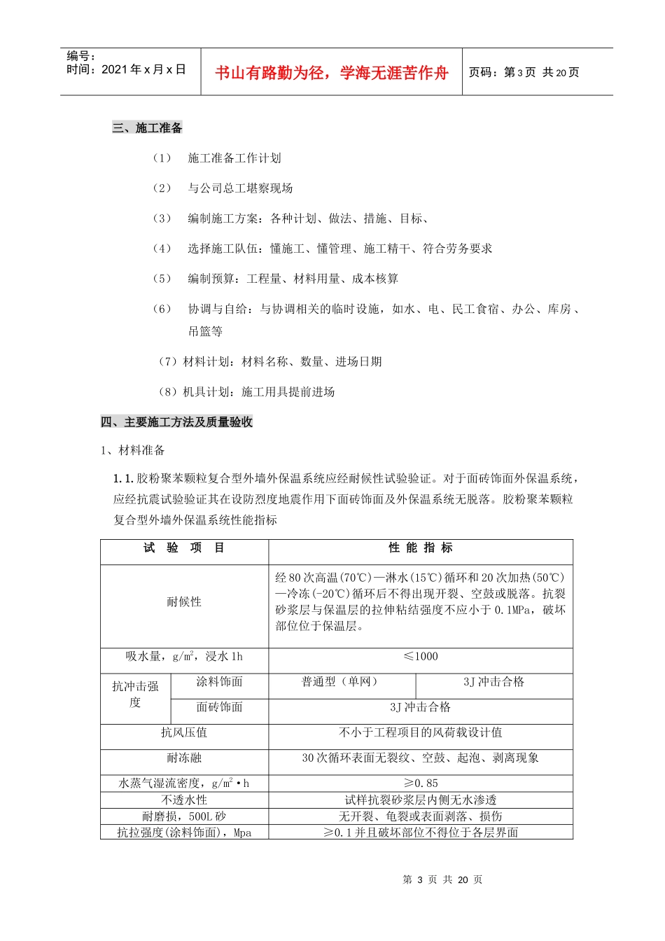 建筑工程学院教学楼施工方案_第3页