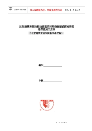 建筑工程学院教学楼施工方案