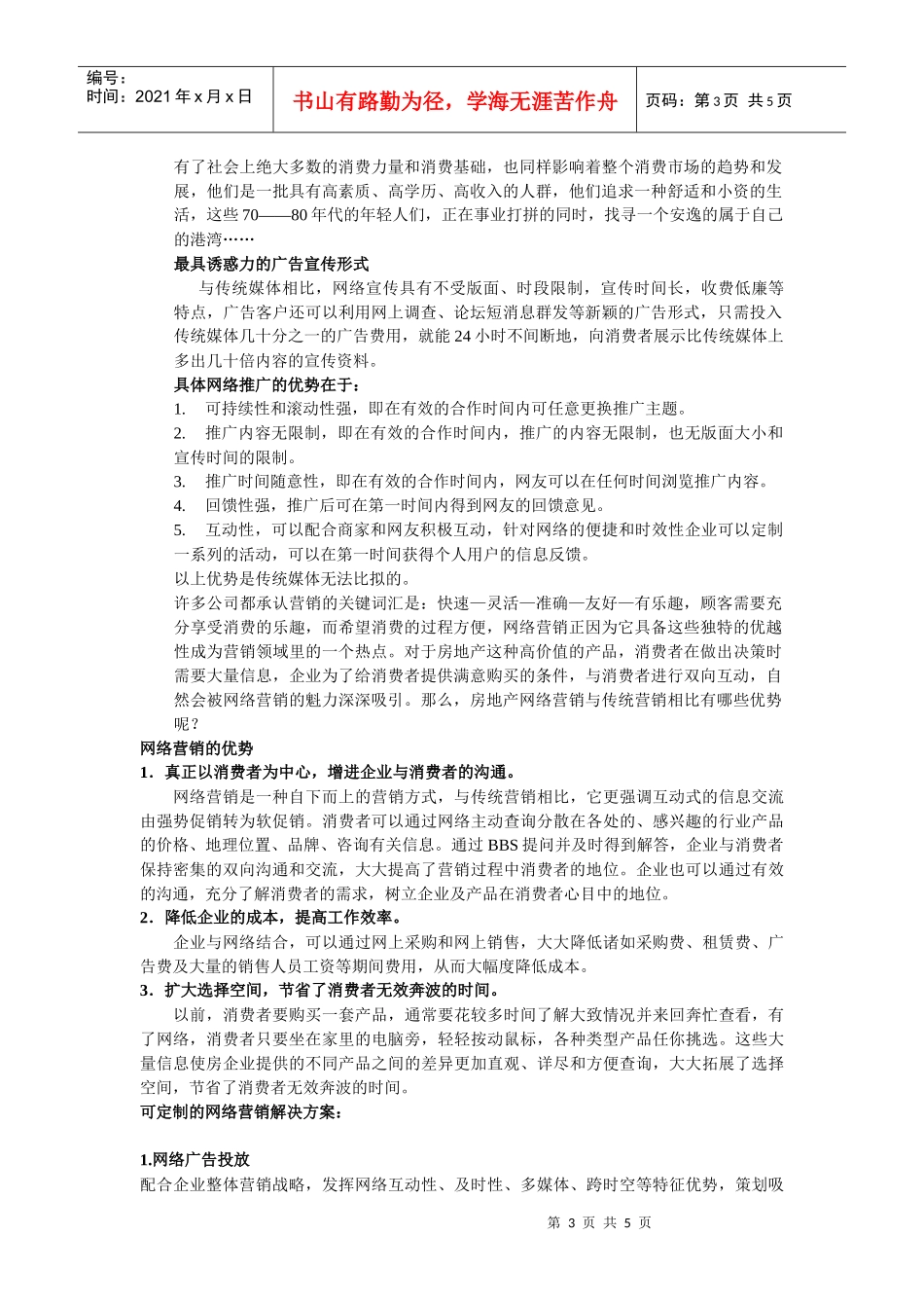 六安团购网营销解决方案_第3页