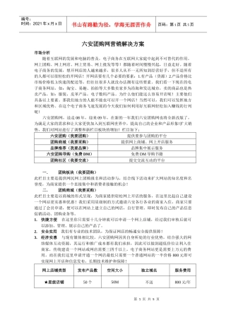 六安团购网营销解决方案