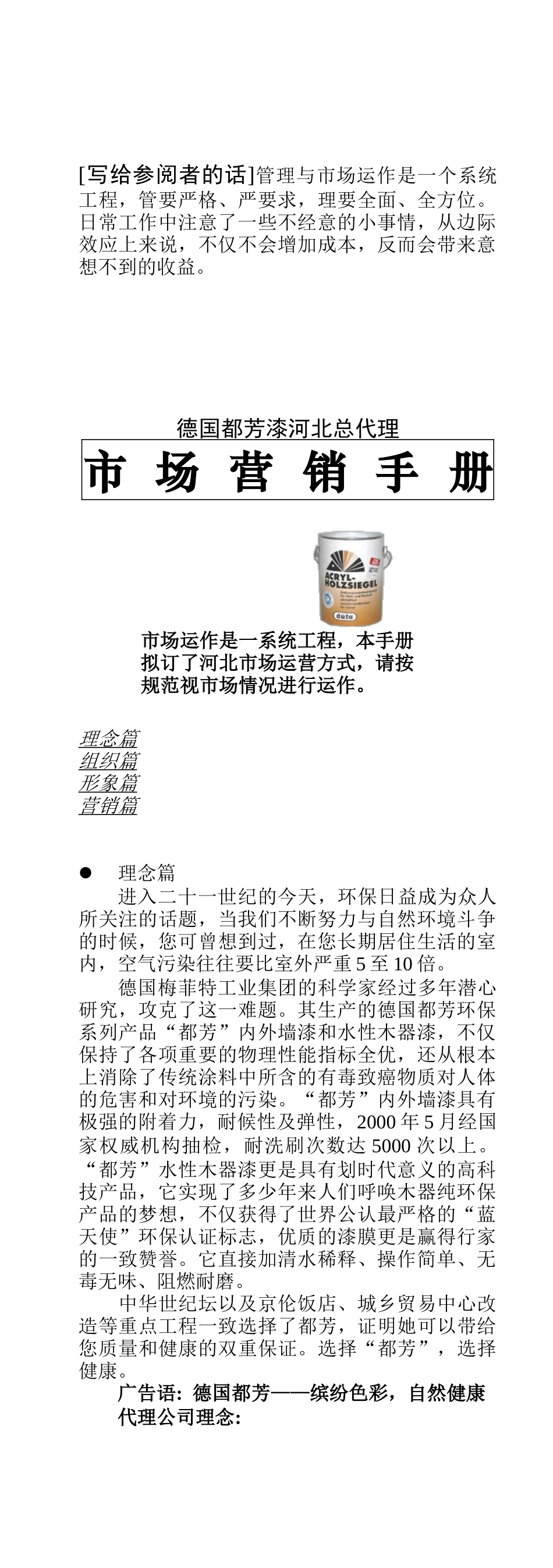 德国都芳漆市场营销手册（DOC 14页）_第1页
