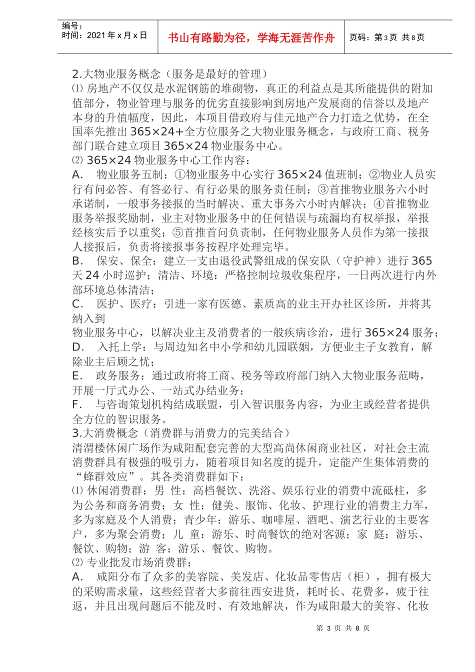 咸阳某某休闲广场营销策划_第3页