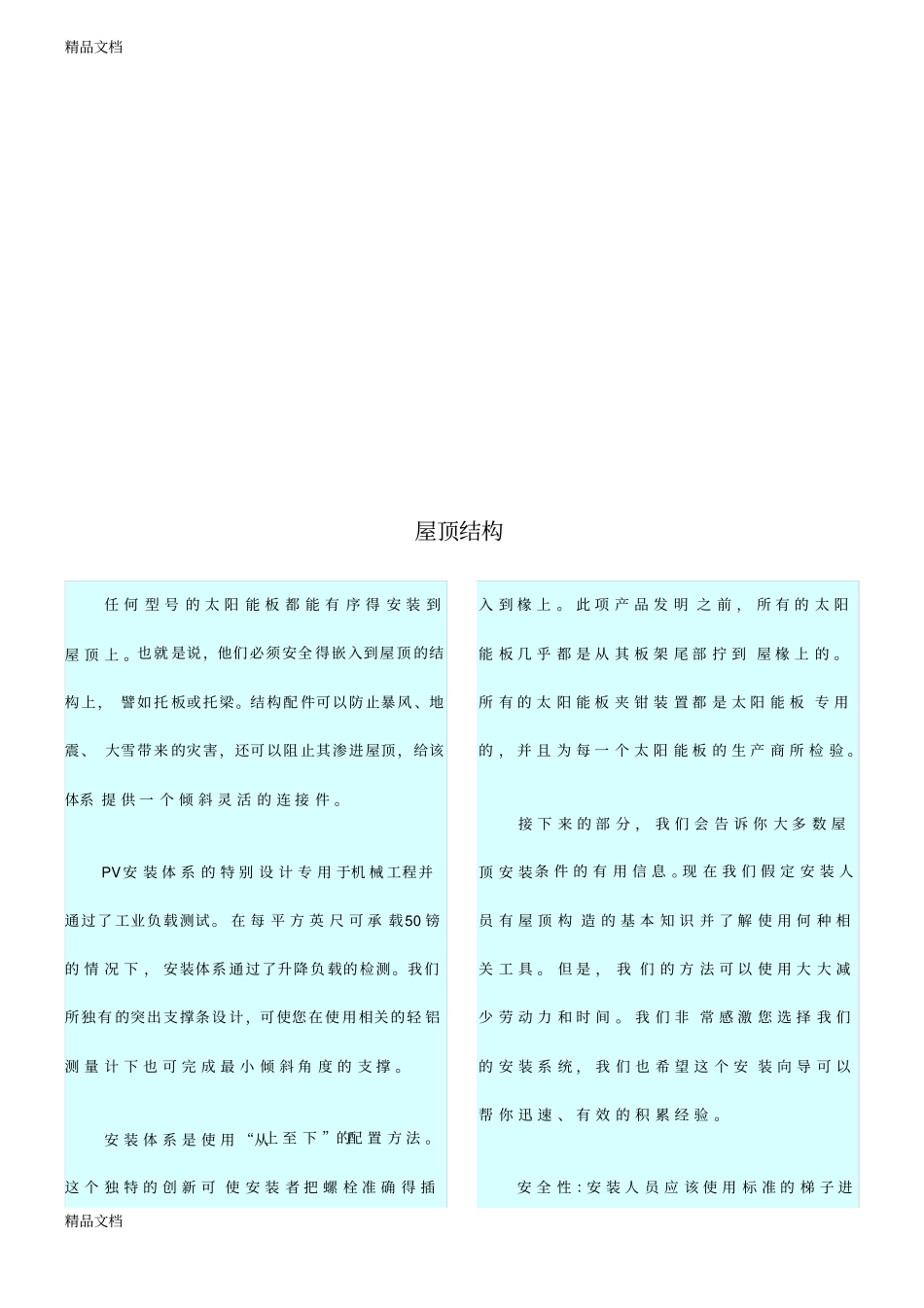 (整理)太阳能光伏屋顶安装手册._第3页