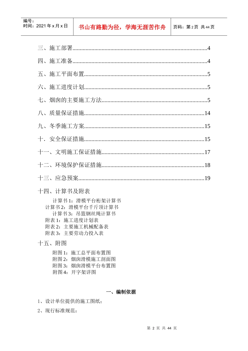 动力站工程180m烟囱无井架液压滑模专项方案付计算书_第2页