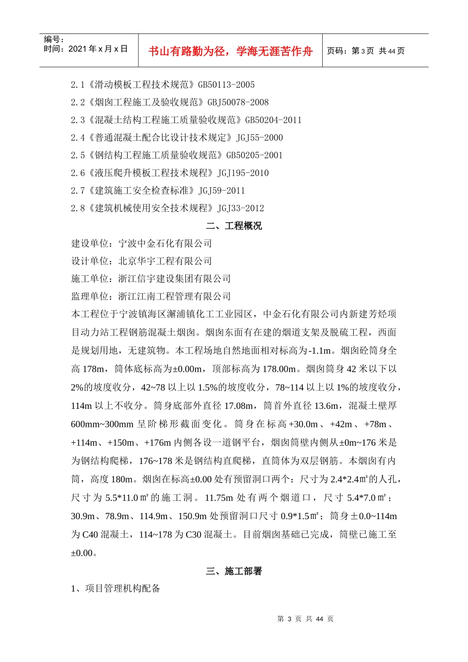 动力站工程180m烟囱无井架液压滑模专项方案付计算书_第3页