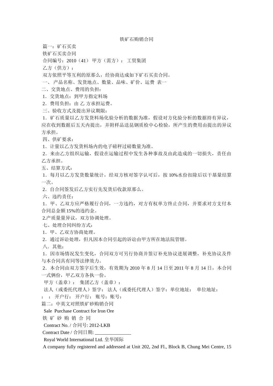 铁矿石购销合同 _第1页