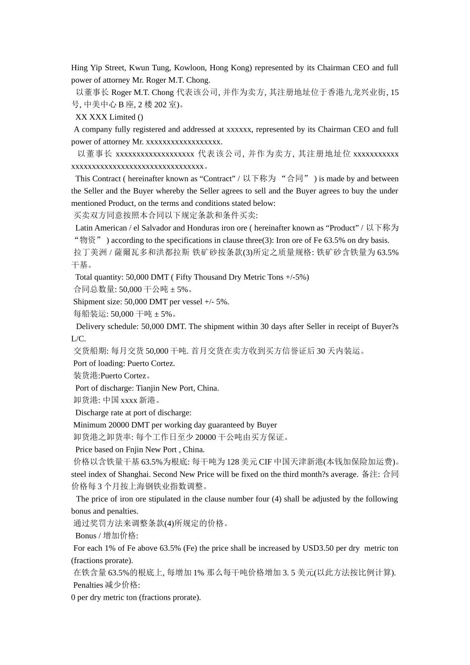 铁矿石购销合同 _第2页