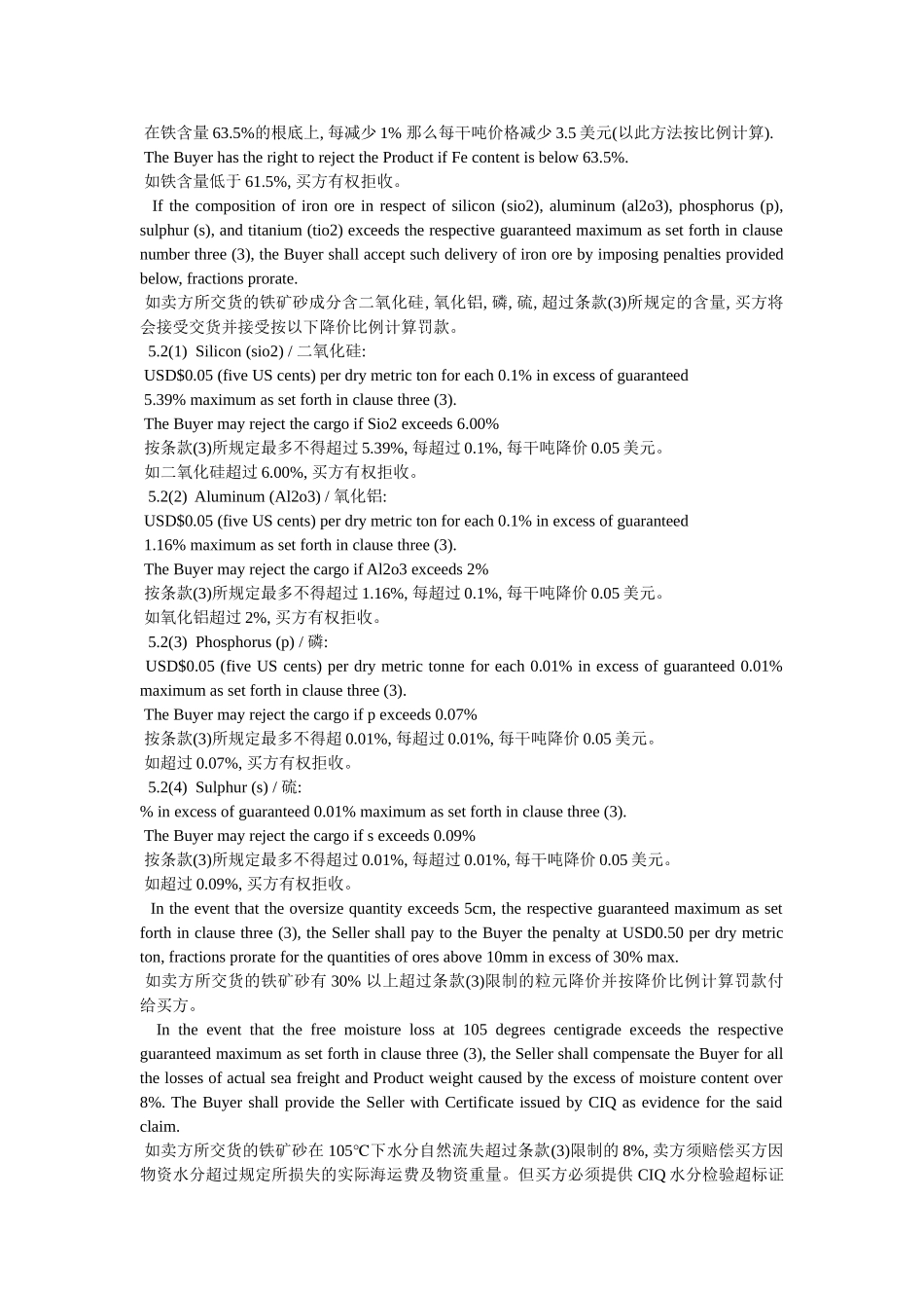 铁矿石购销合同 _第3页