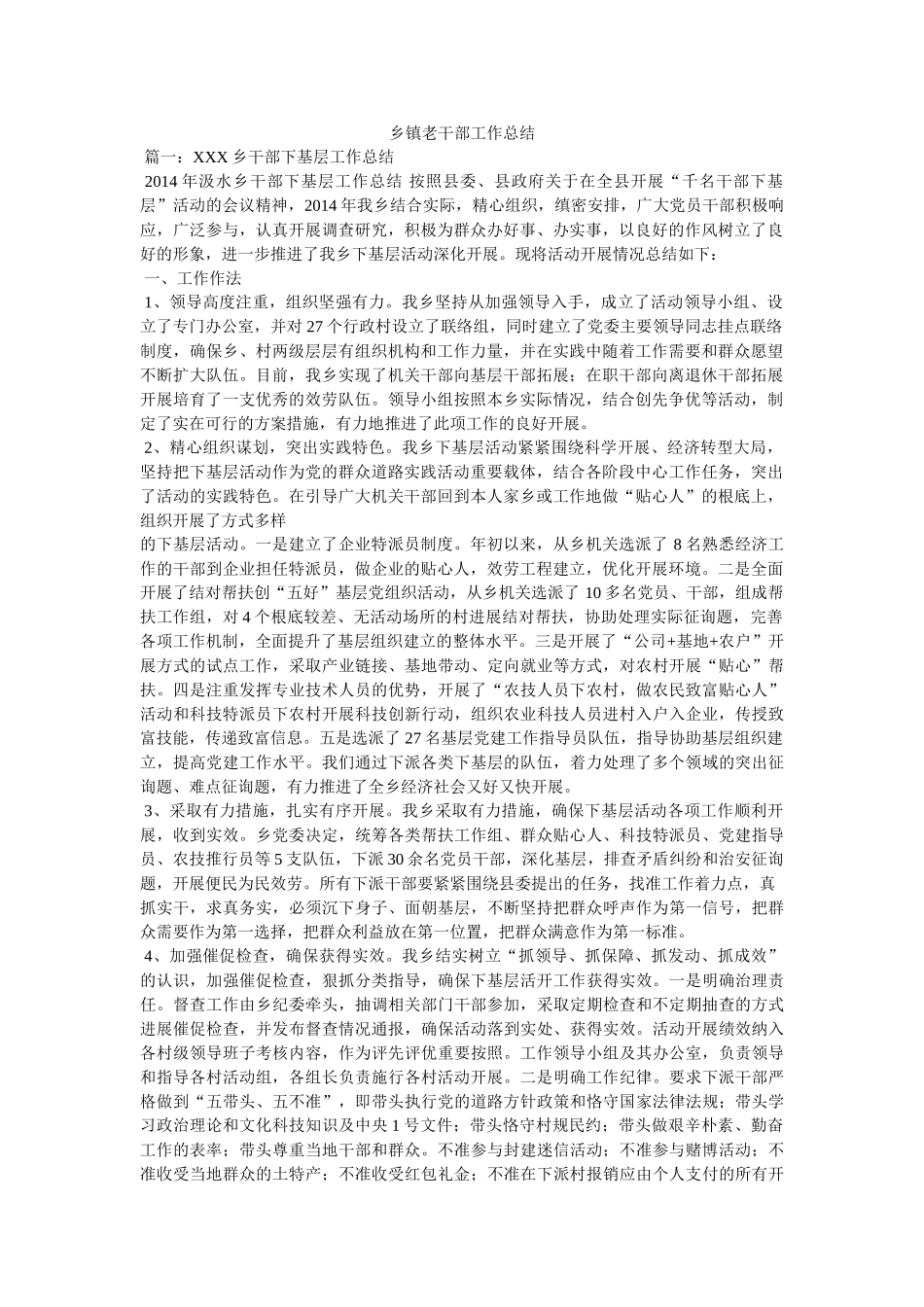 乡镇老干部工作总结 _第1页