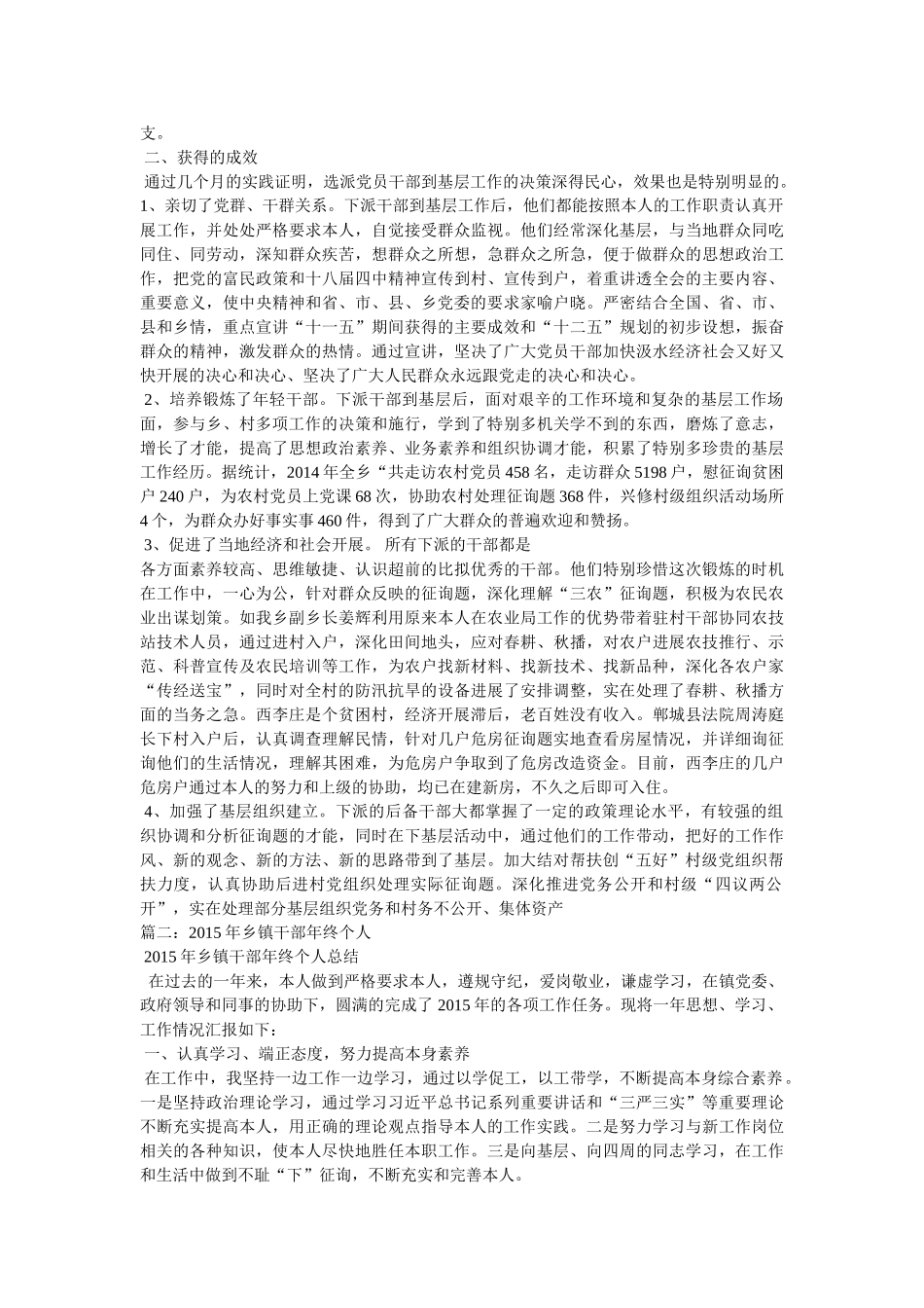 乡镇老干部工作总结 _第2页