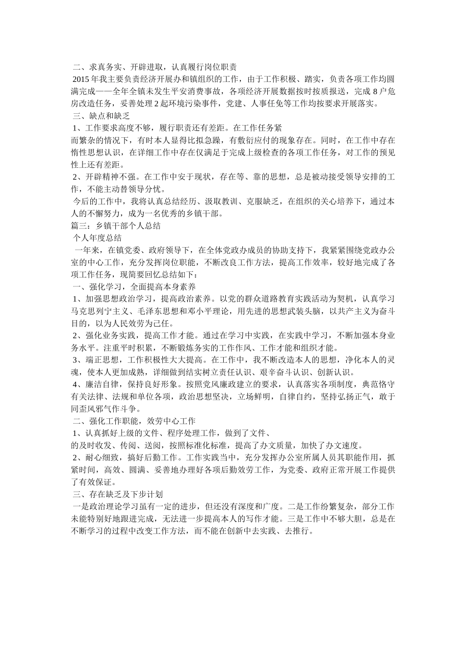 乡镇老干部工作总结 _第3页