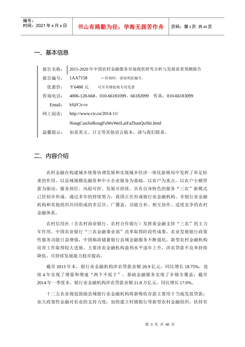 农村金融服务现状研究及发展趋势_第3页