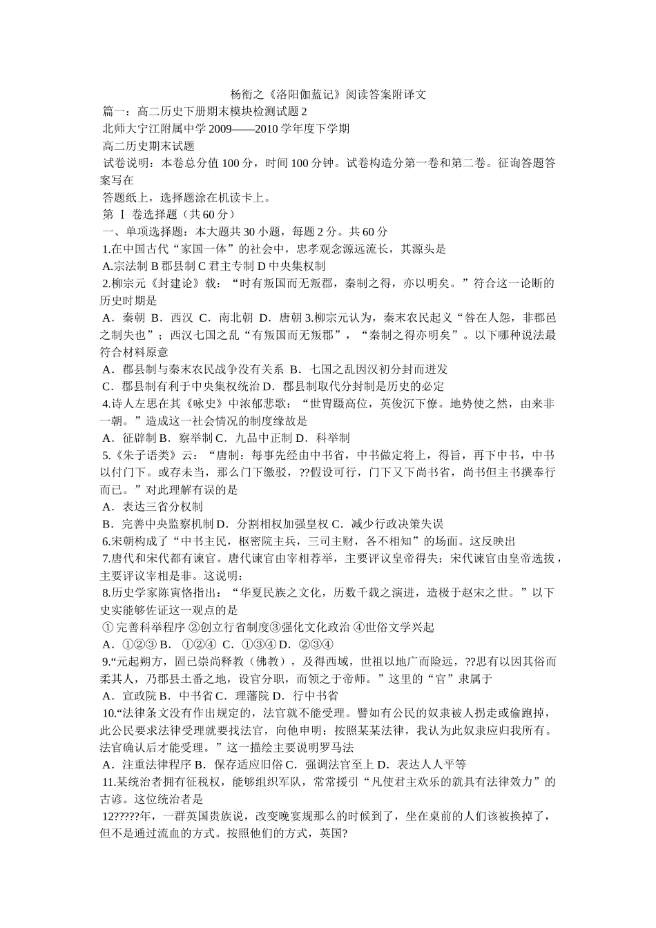 杨衔之ۥ《洛阳伽蓝记》阅读答案附译文精选 _第1页