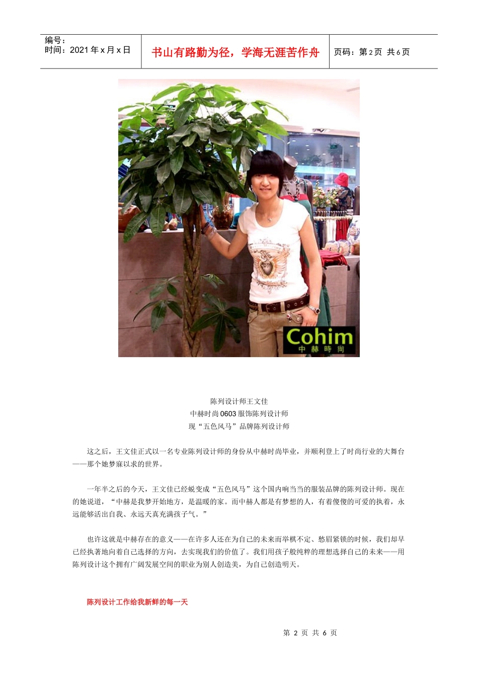 专卖店服装陈列设计师的幸福生活——记Cohim0603期学员王文佳_第2页