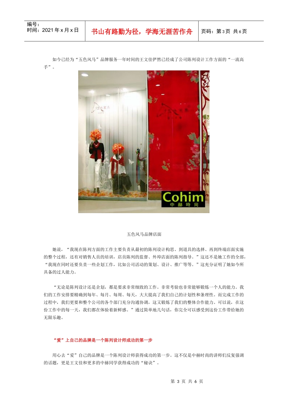 专卖店服装陈列设计师的幸福生活——记Cohim0603期学员王文佳_第3页