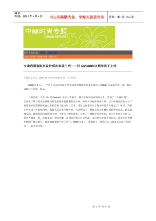 专卖店服装陈列设计师的幸福生活——记Cohim0603期学员王文佳