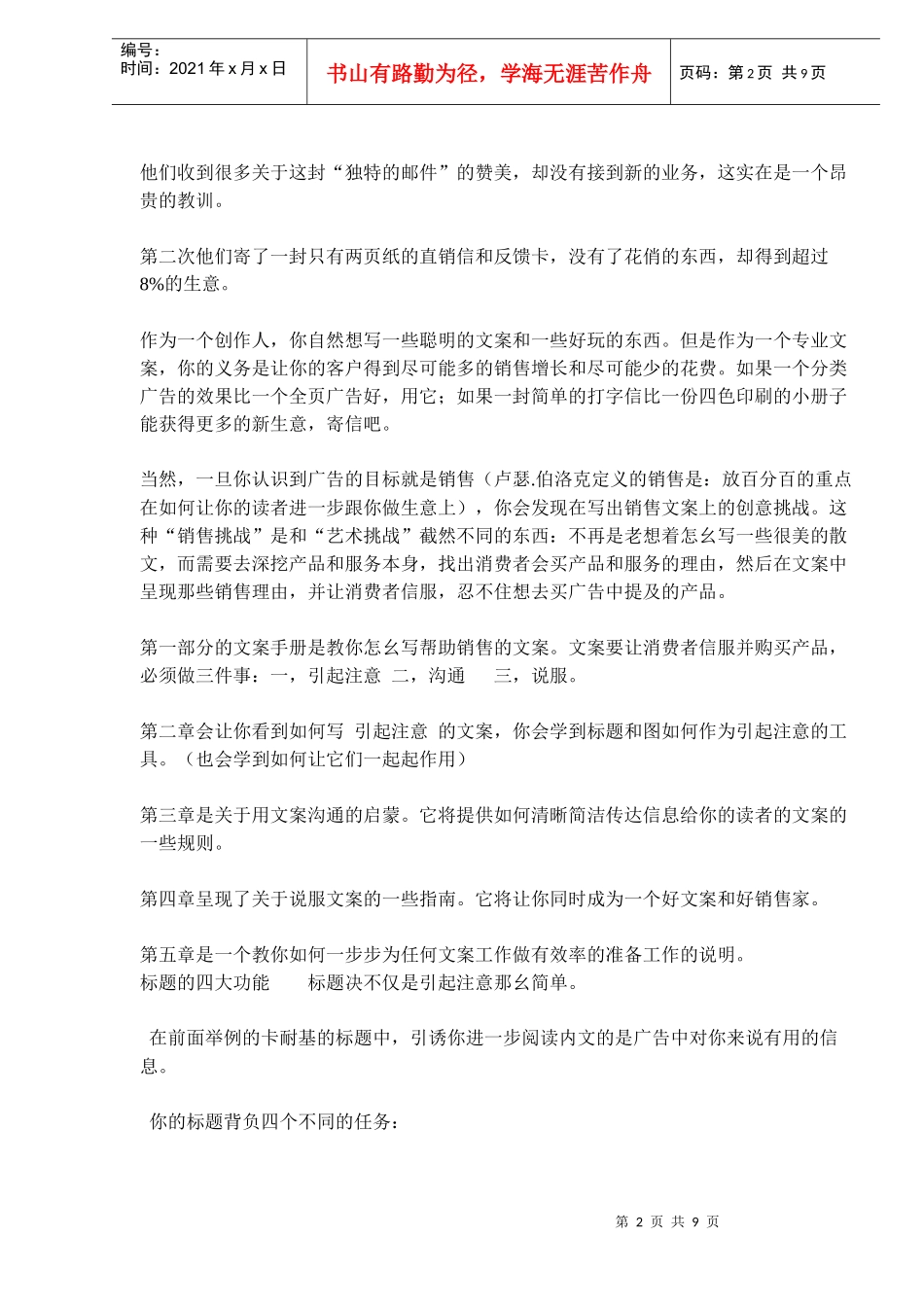 如何用文案销售(DOC9)_第2页