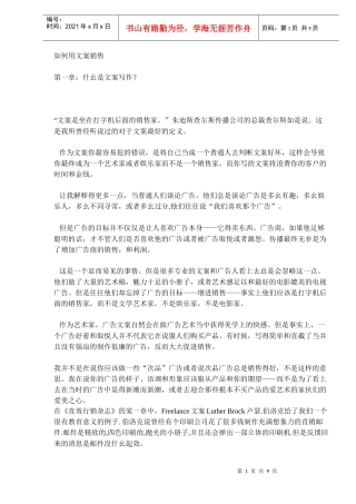 如何用文案销售(DOC9)