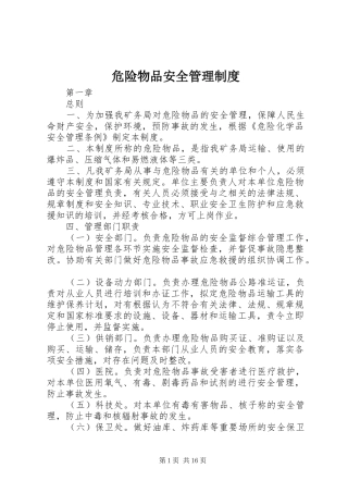 危险物品安全管理规章制度 