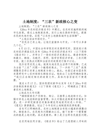 土地规章制度：“三农”新政核心之变
