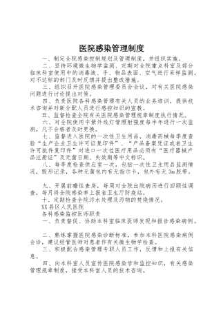 医院感染管理规章制度  (2)