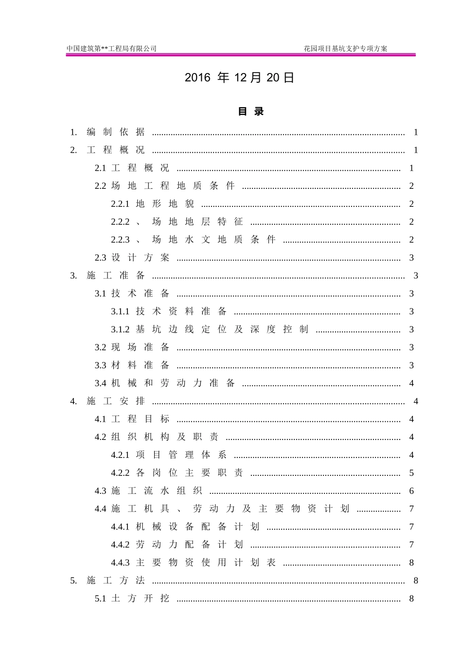 基坑支护专项施工方案《专家论证方案》_第2页