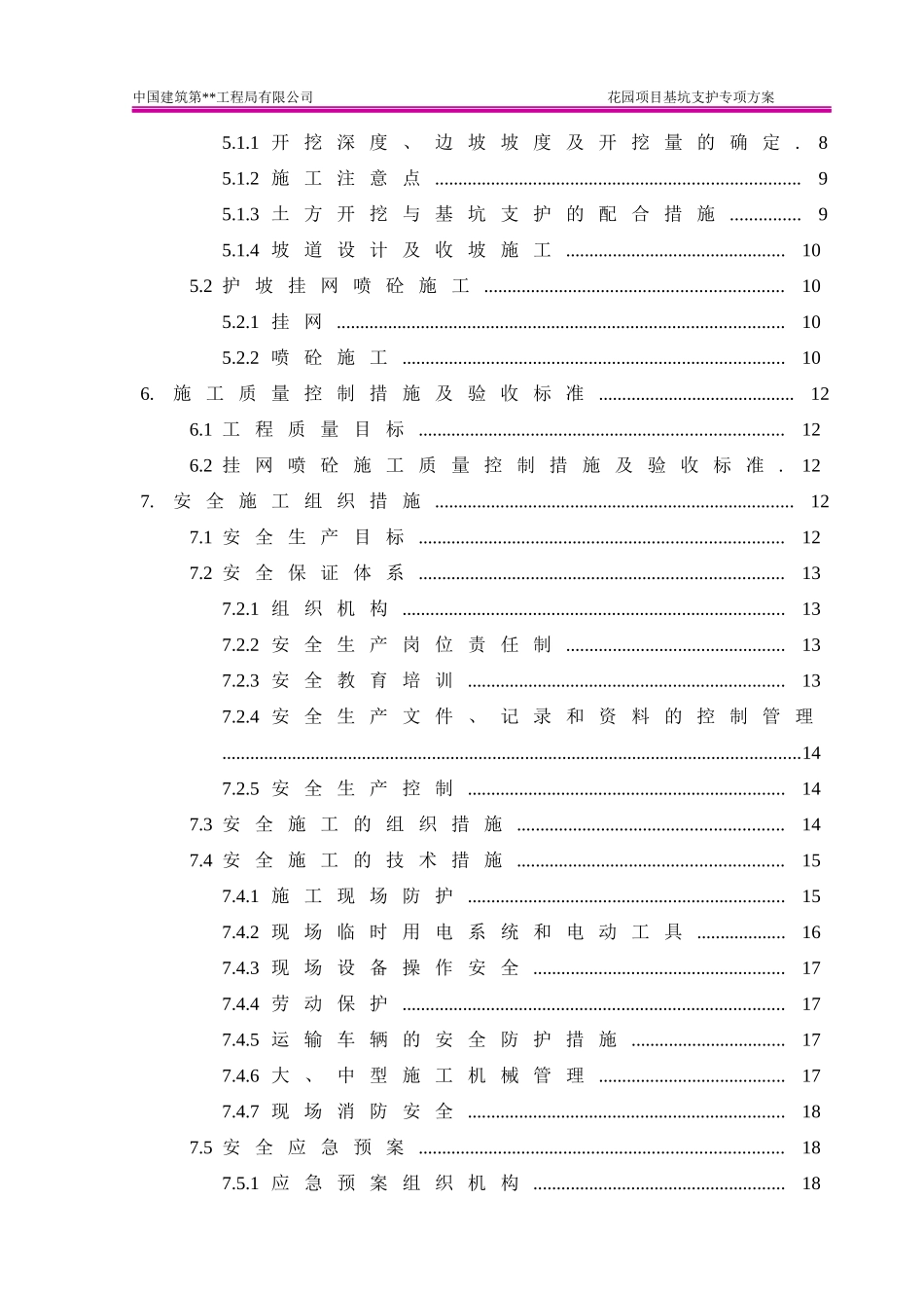 基坑支护专项施工方案《专家论证方案》_第3页