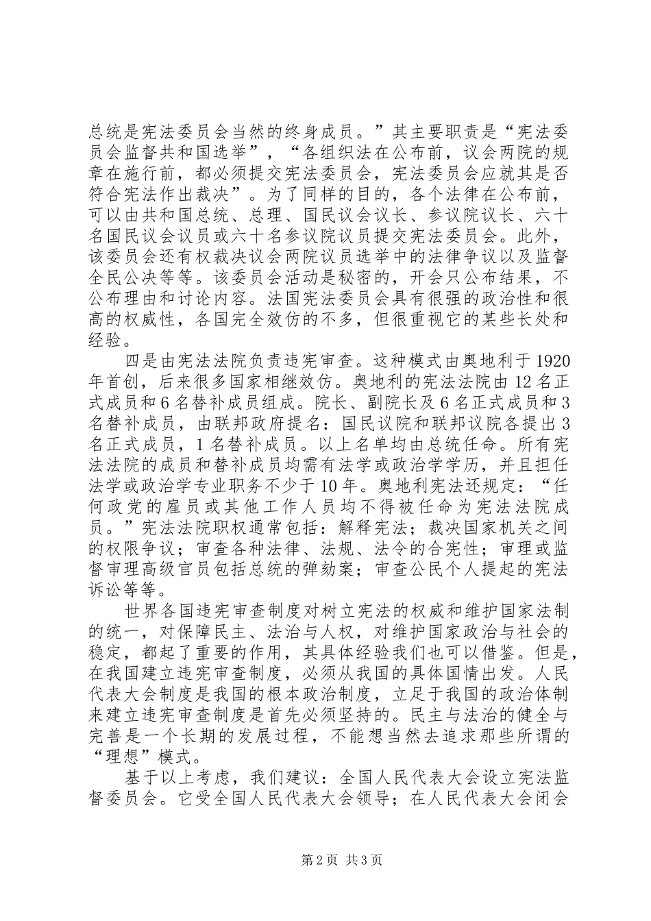 建立违宪审查规章制度刻不容缓 _第2页