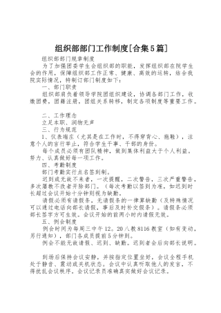 组织部部门工作规章制度细则[合集5篇]