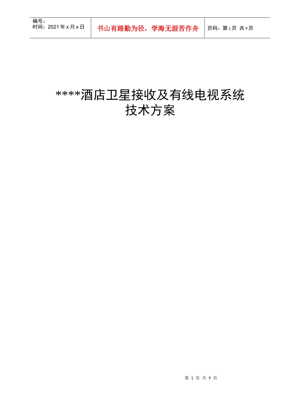 卫星接收及有线电视_第1页