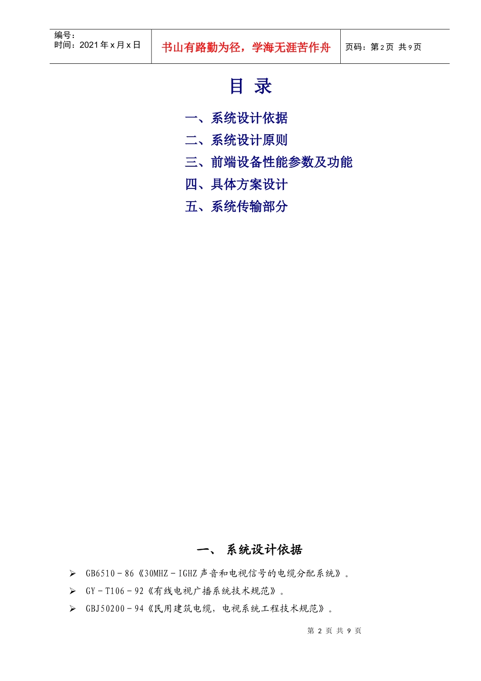 卫星接收及有线电视_第2页