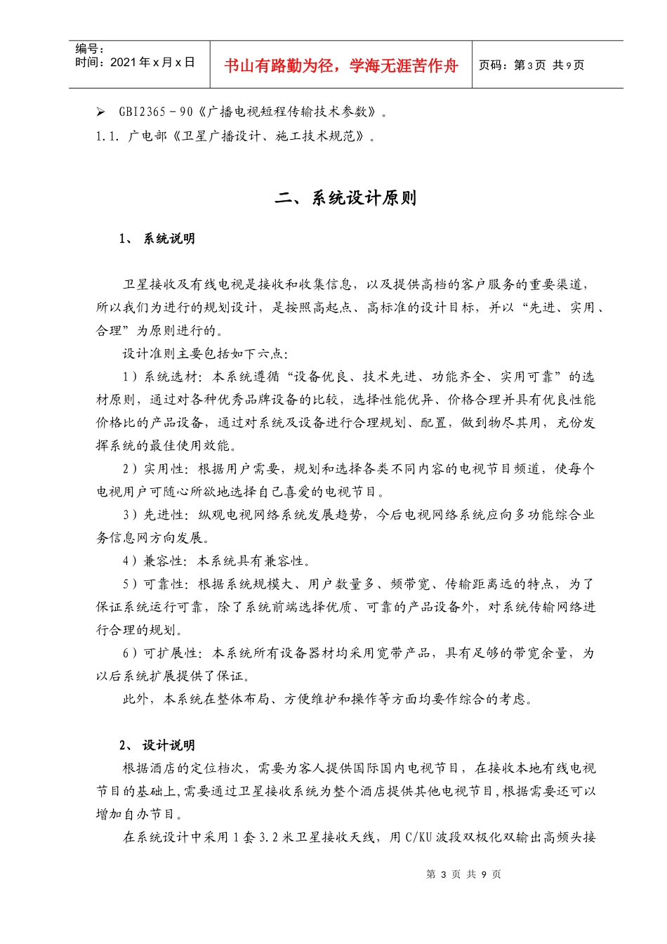 卫星接收及有线电视_第3页