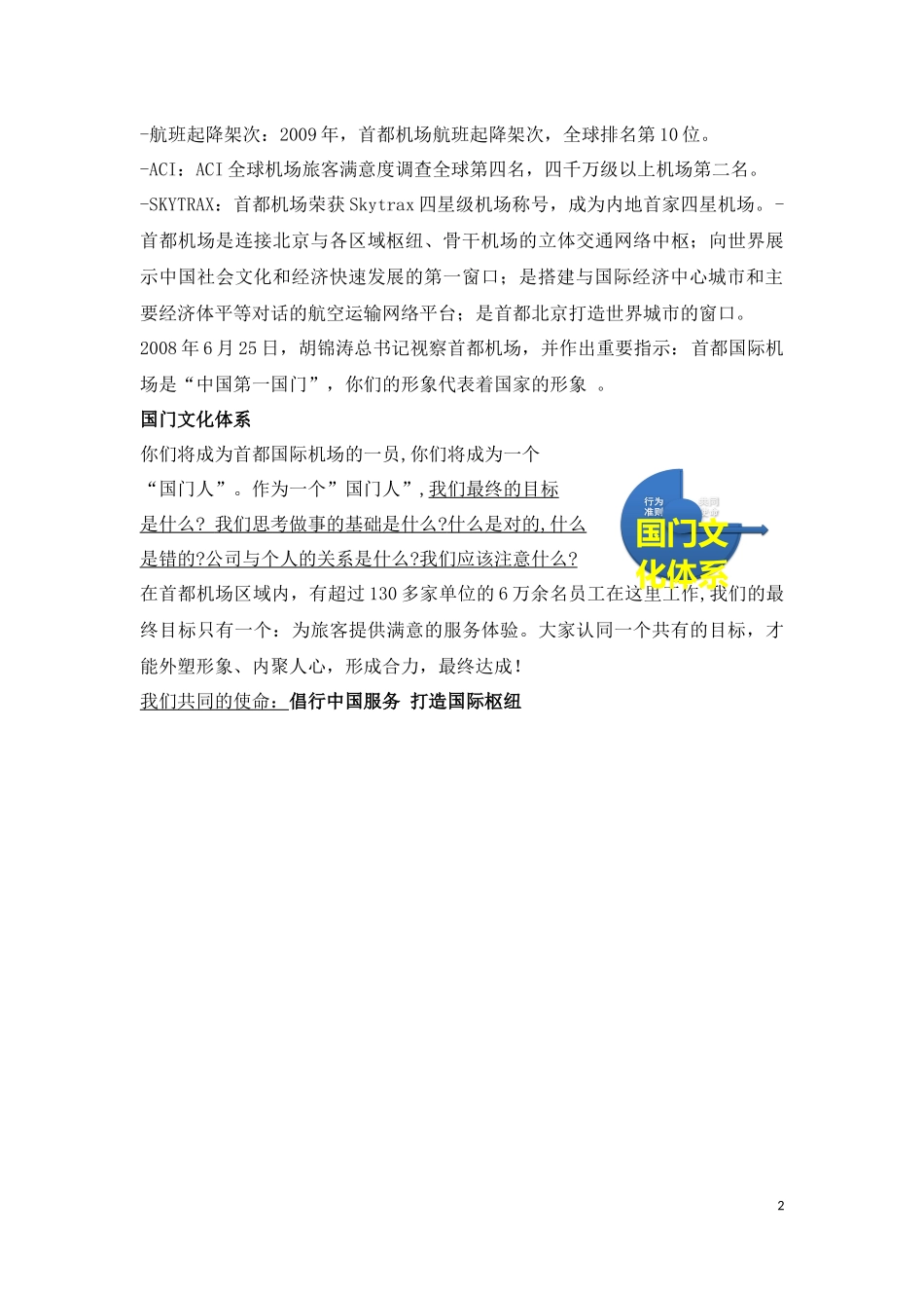 准入培训通用服务教材_第2页