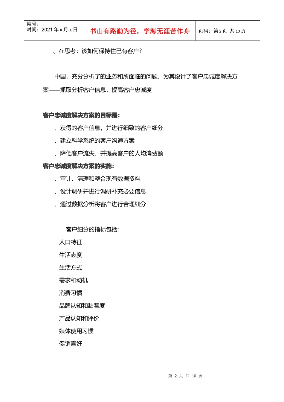 Guinness客户忠诚度解决方案之贴近客户的心_第2页