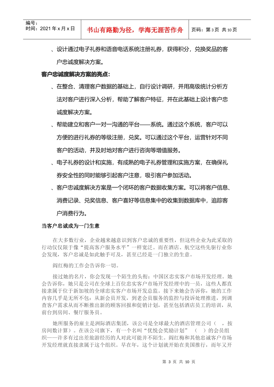Guinness客户忠诚度解决方案之贴近客户的心_第3页