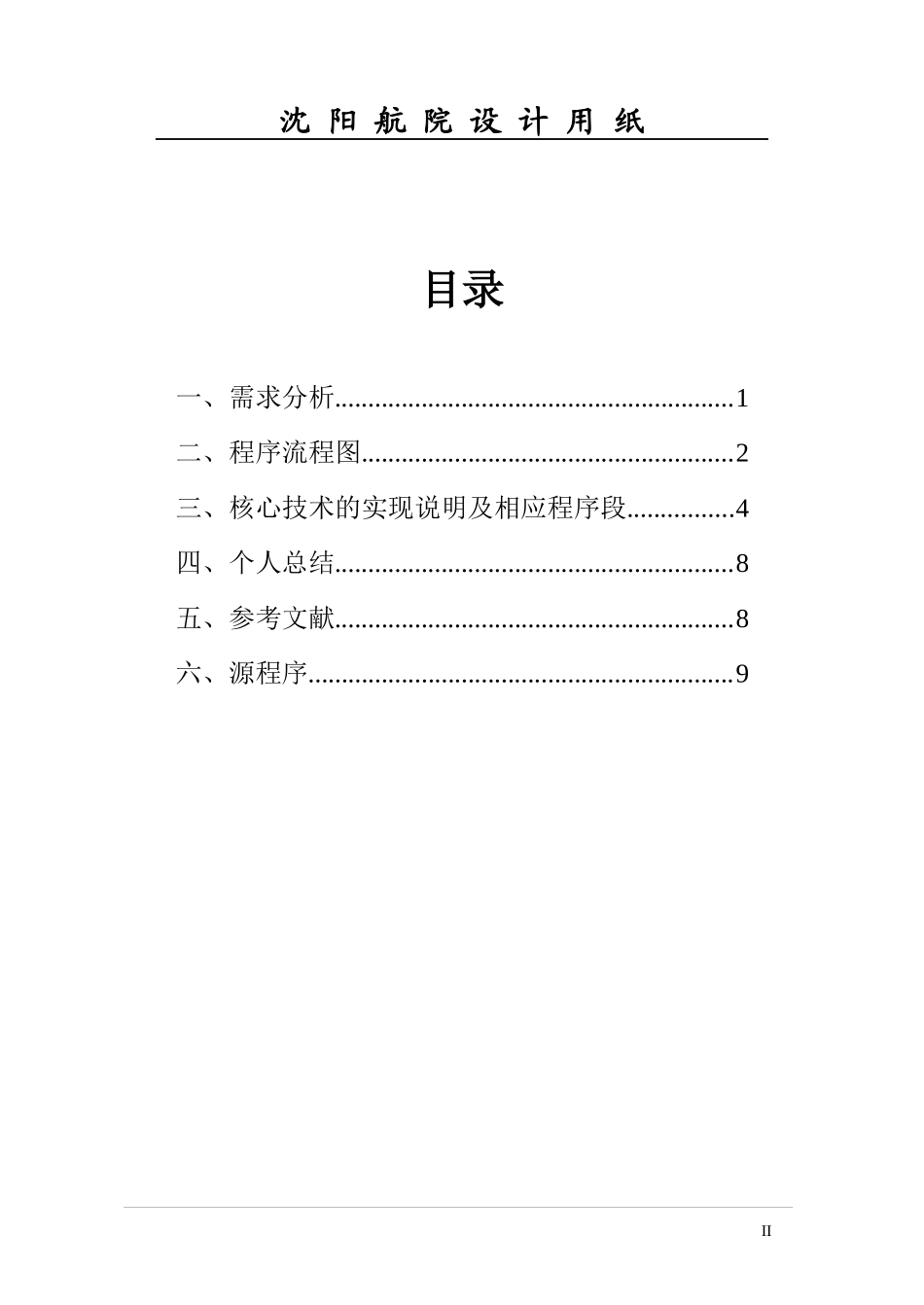 1用折半查找法猜篮球的价格_第3页