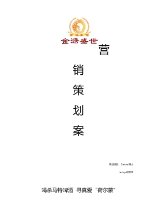 啤酒营销策划案