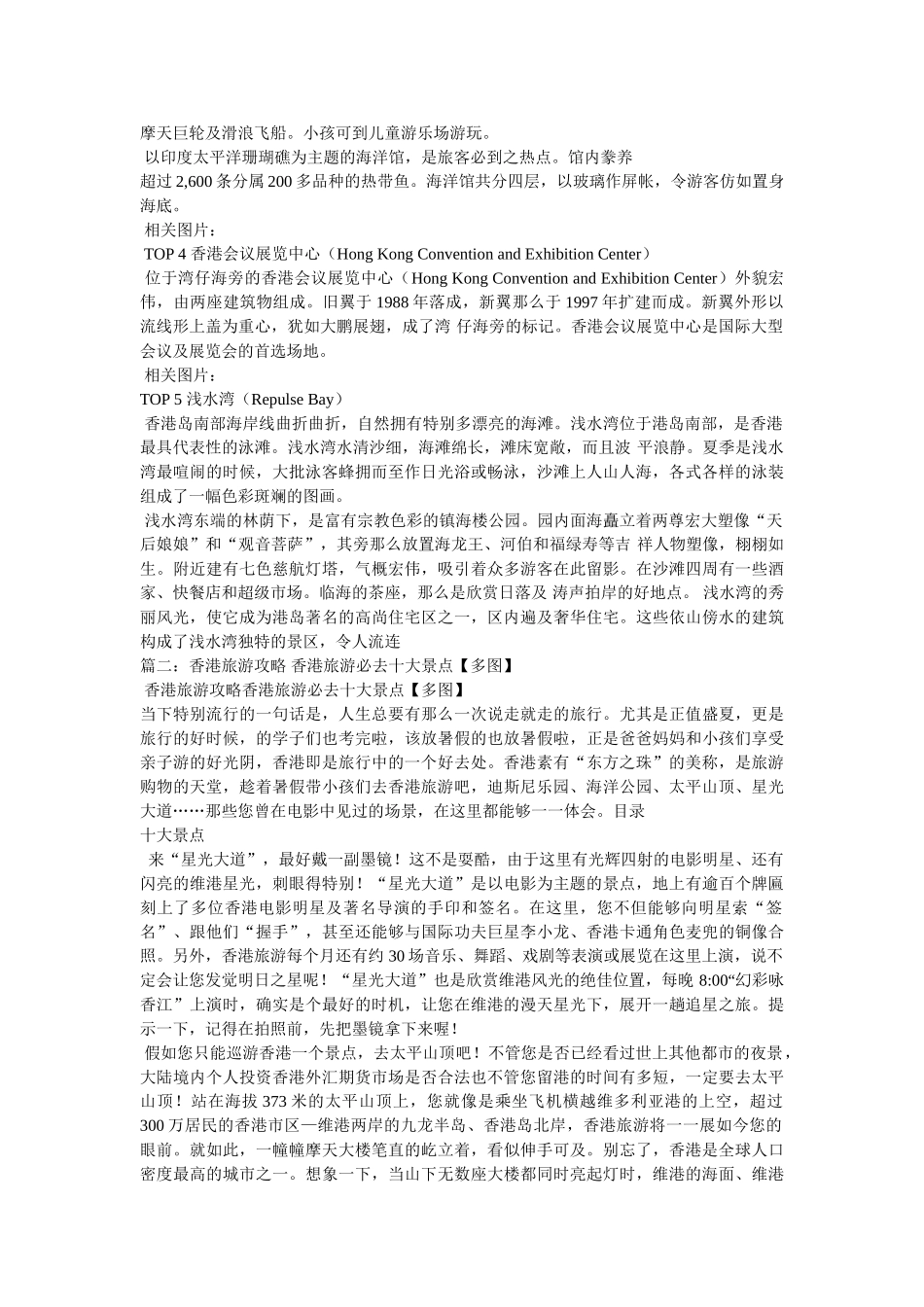 香港图片-香港景点风景图片 _第2页