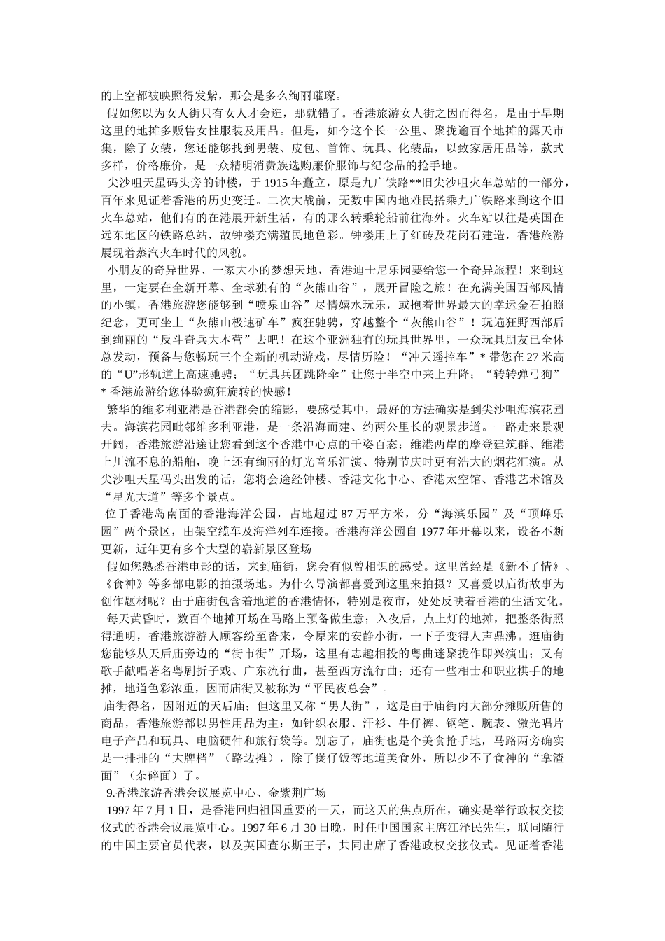 香港图片-香港景点风景图片 _第3页