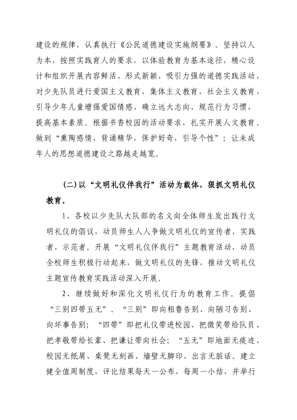 顺化学区少先队工作计划方案分析_第2页