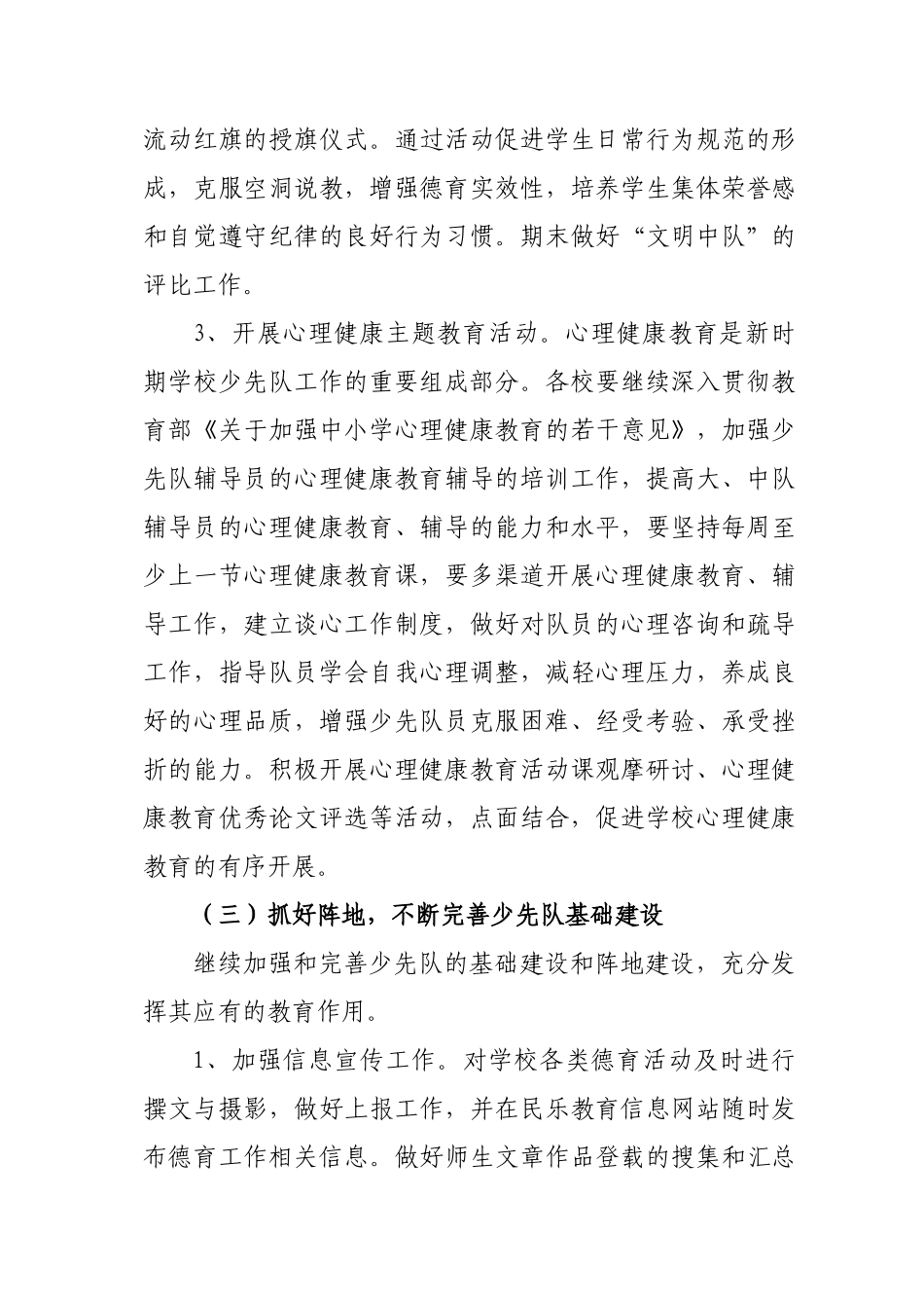 顺化学区少先队工作计划方案分析_第3页