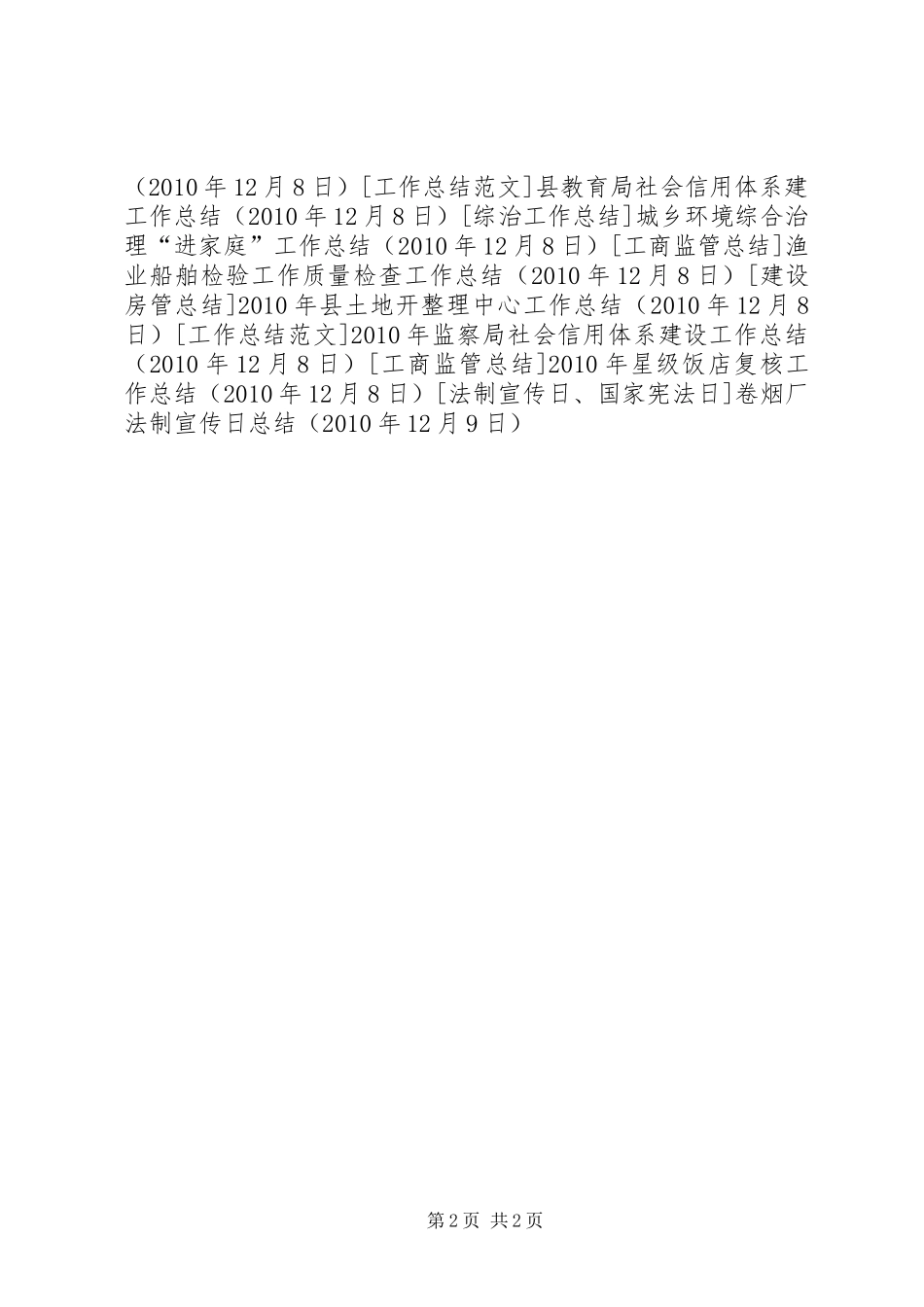 卷烟厂法制宣传日总结_第2页