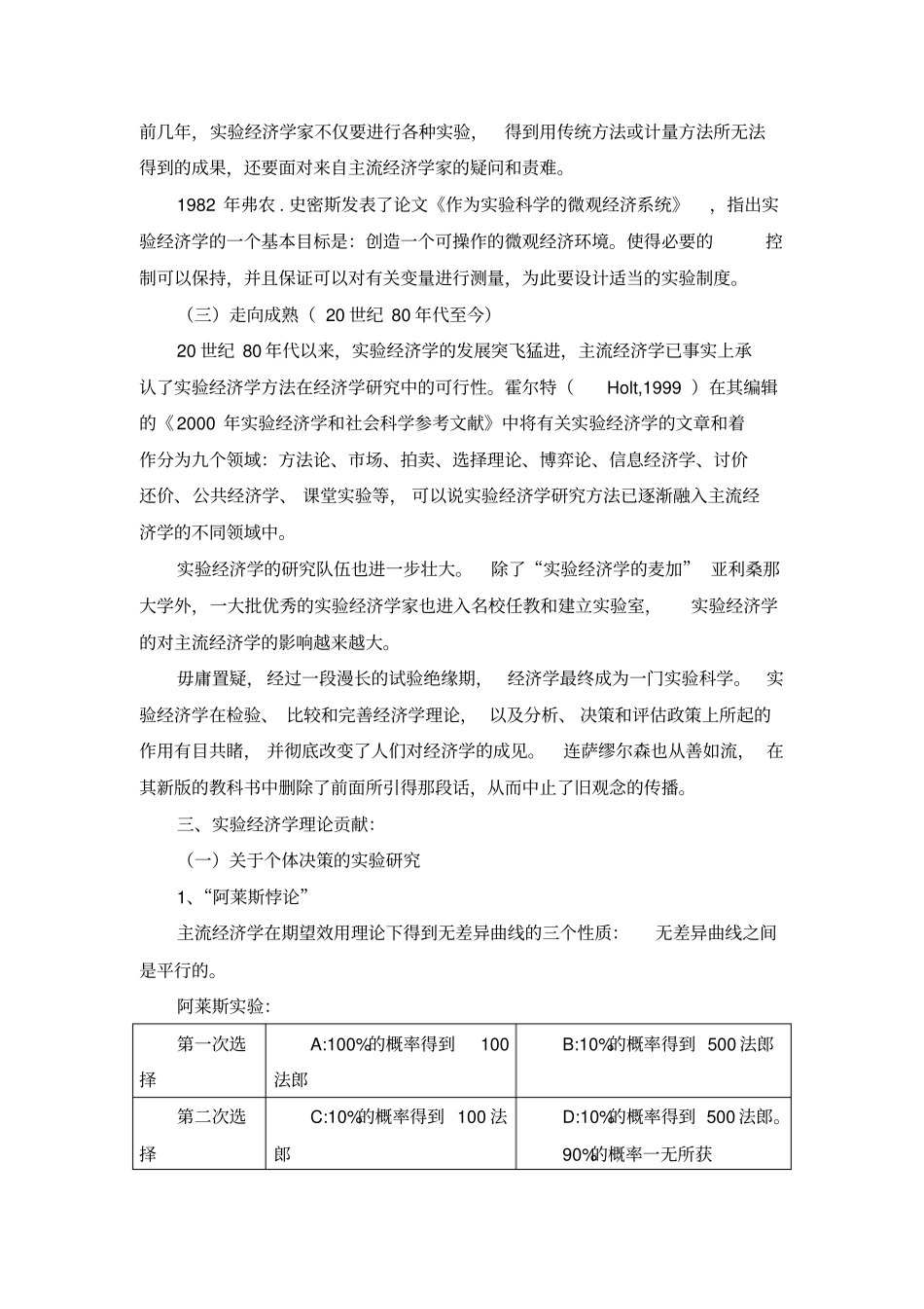 实验经济学的文献综述_第2页