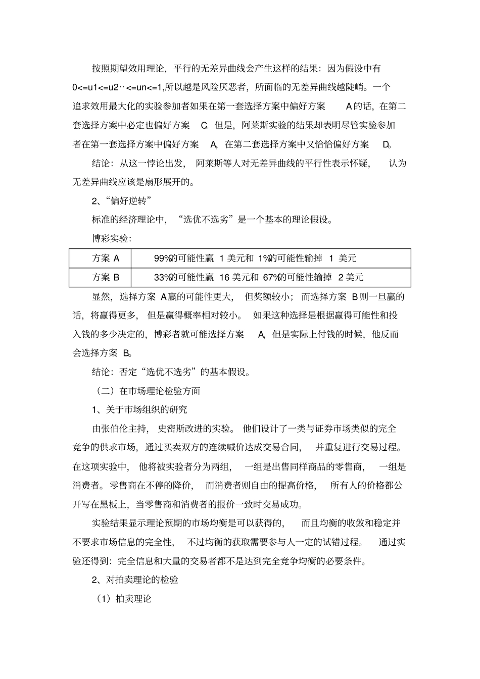 实验经济学的文献综述_第3页