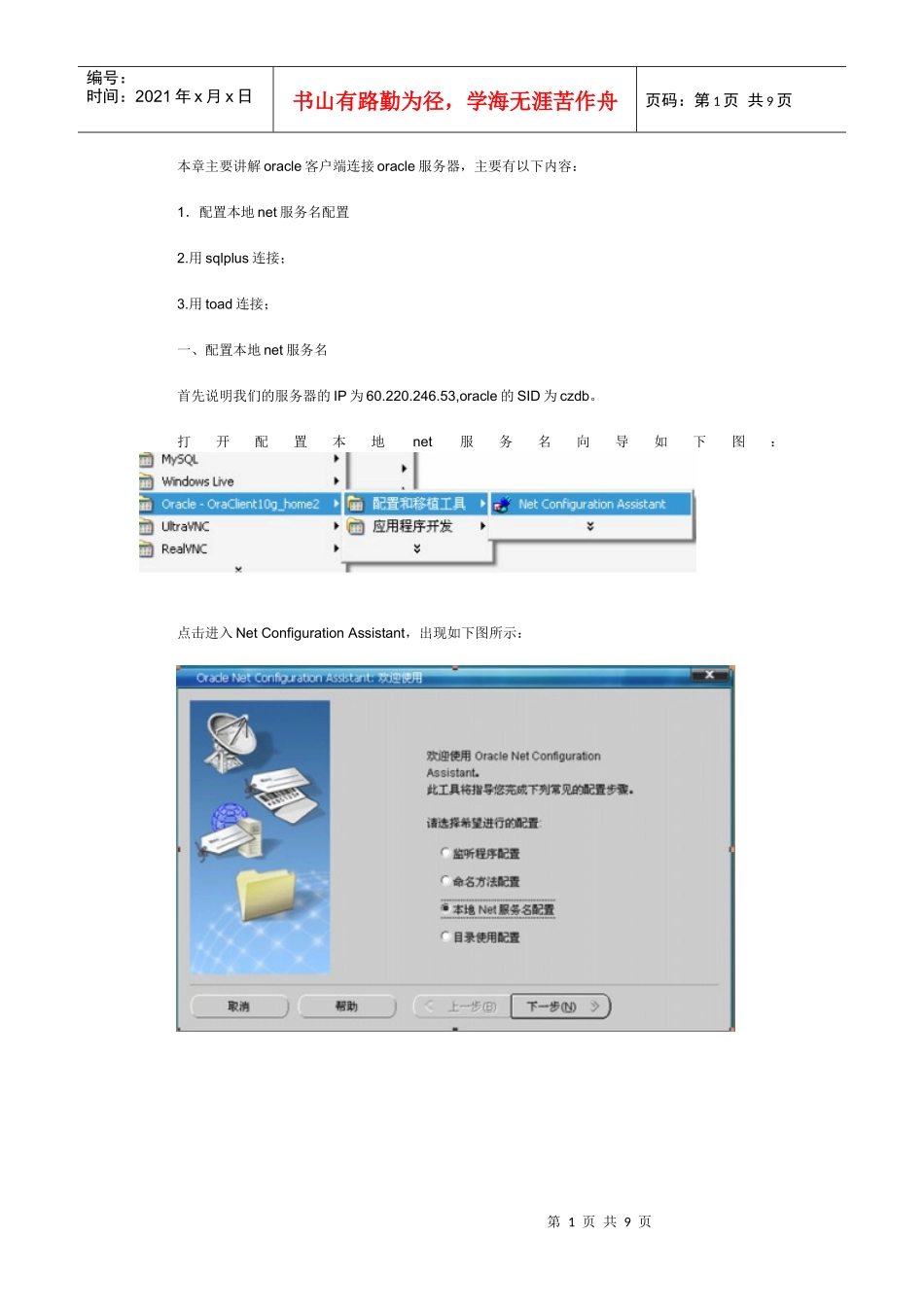 Oracle客户端连接Oracle服务器_第1页