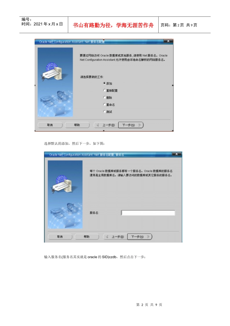 Oracle客户端连接Oracle服务器_第2页