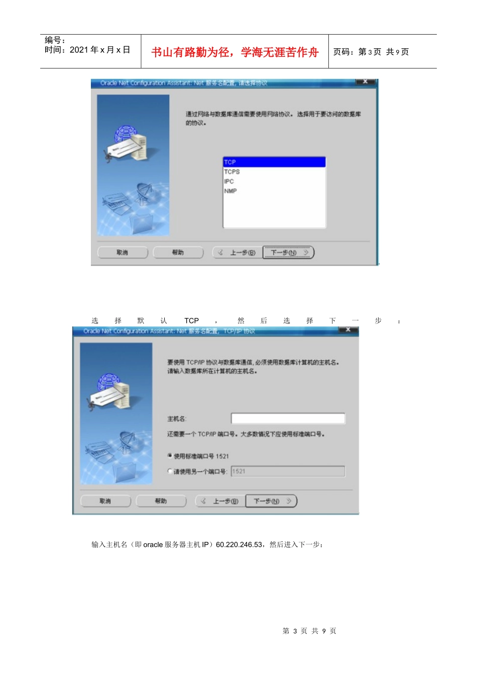 Oracle客户端连接Oracle服务器_第3页