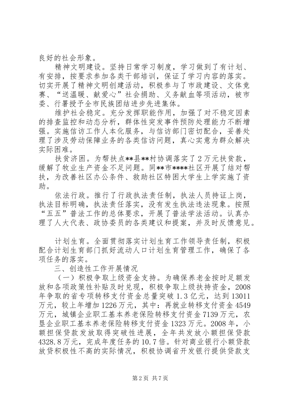劳动保障局领导班子工作总结_第2页
